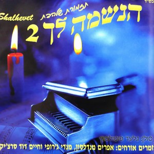 טוב להודות להשם