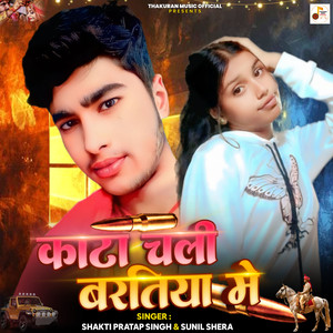 Kata Chali Baratiya Me