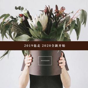 2020全新开始