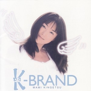 あなたがいるから (因为有你在)