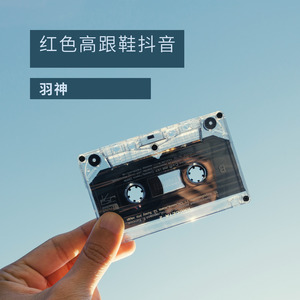 红色高跟鞋抖音