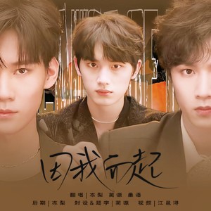 因“我”而起