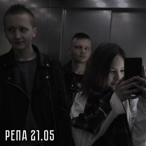 Репа 21.05 (Live) [Explicit]