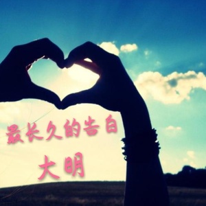 我们只是好友