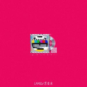 1998 (feat. 思乐冰 & LAMZz) (Explicit)