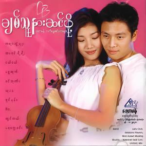 ချစ်သူနားဆင်ဖို့ (Girl)