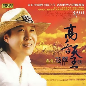 春雷 - 太阳出来喜洋洋