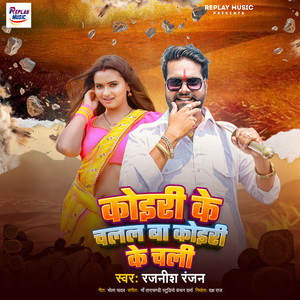 Koiri Ke Chalal Ba Koiri Ke Chali