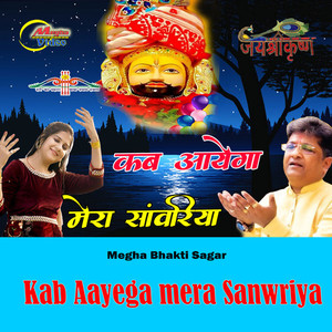Kab Aayega mera Sanwriya