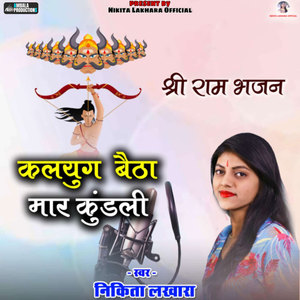 Kalyug Betha Mar Kundali