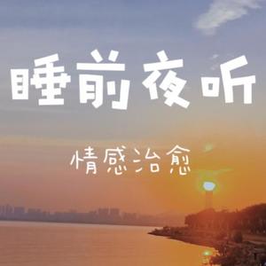 英英 - 致自己