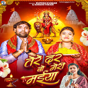 Tere Dar Wo Meri Maiya