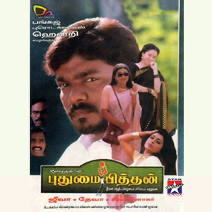 Unnai Kandaen