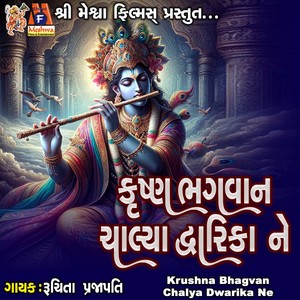 Krushna Bhagvan Chalya Dwarika Ne