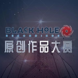 Black Hole原创作品大赛