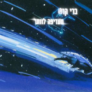 Madifa Levater (House Version)