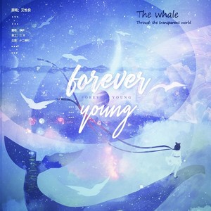 送給自己的歌foreveryoung