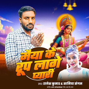 Maiya Ke Rup Lage Pyari