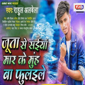 Juta Sa Saiya Maar Ka Muh Ba Fulaile