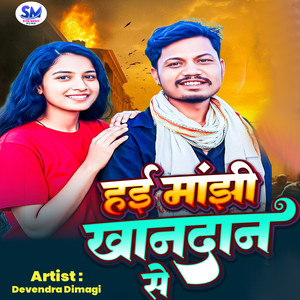 Hai Manjhi Khandan Se