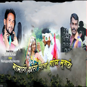 Mamari Chori Lag Gol Bhugadi (Remix)