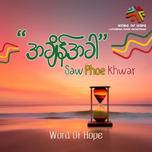 အချိန်အခါ