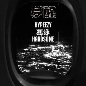 Handsome Lau - 梦醒 (Single Version)