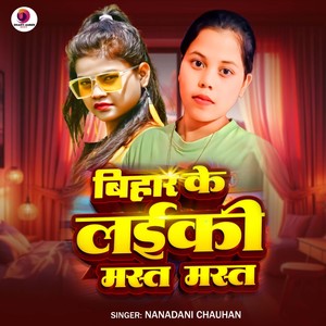 Bihar Ke Laiki Mast Mast