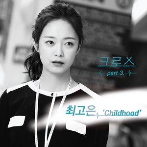 크로스 OST Part.3