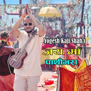 JAYA DEVA SHIVA SHANKAR