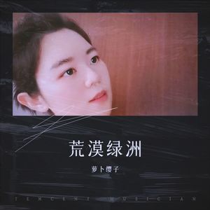荒漠绿洲