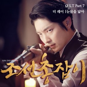 조선총잡이 (KBS 수목드라마) OST - Part.7 (朝鲜神枪手 O.S.T Part.7)