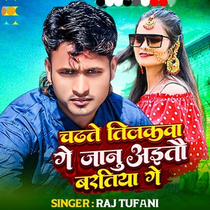 Chadhte Tilakwa Ge Jaanu Aitou Baratiya Ge