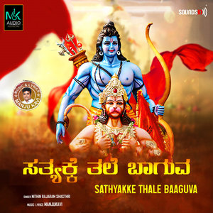 Sathyakke Thale Baaguva