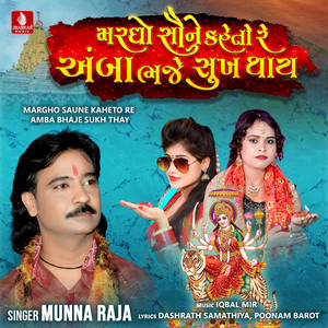 Margho Saune Kaheto Re Amba Bhaje Sukh Thay - Single