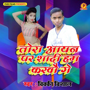 Tora Aayan Par Shadi Ham Karbo Ge