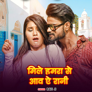 Mile Hamra Se Aava Ye Rani