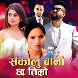 Sankalu Bani Chha Timro