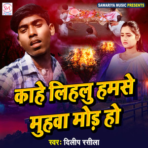 Kahe Lihlu Hamse Muhwa Mod Ho