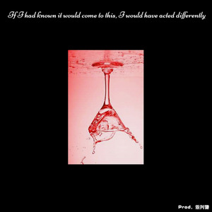 早知现在何必当初