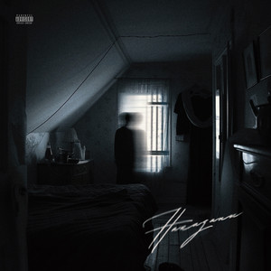 Тенью (Explicit)