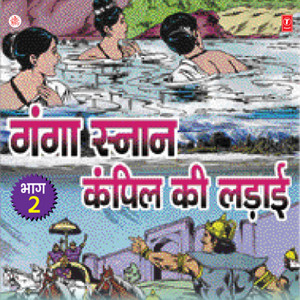Ganga Snaan Kampil Ki Ladaayi (Part - 2)