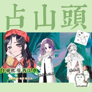 山头变态狂想曲