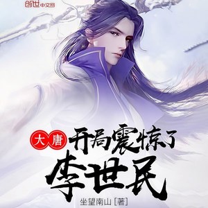 文峰叔叔 - 第32集_苟富贵，勿相忘啊