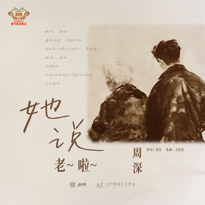 她说，老啦封面