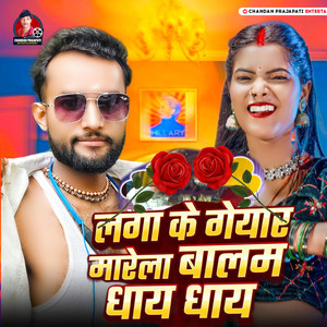 Laga Ke Geyar Marela Balam Dhay Dhay
