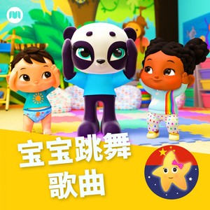 小巴士巴斯德的兔子舞