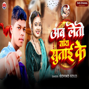 Ab Leto Say Sutai Ke