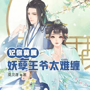 第44集 或许，我可以找到桃花晨露 (DJ长音频)封面
