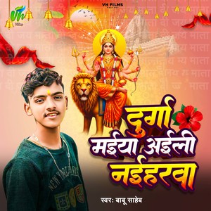 Durga Maiya Aili Naiharwa